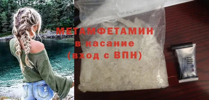 МЕТАМФЕТАМИН Methamphetamine  как найти закладки  Белинский 